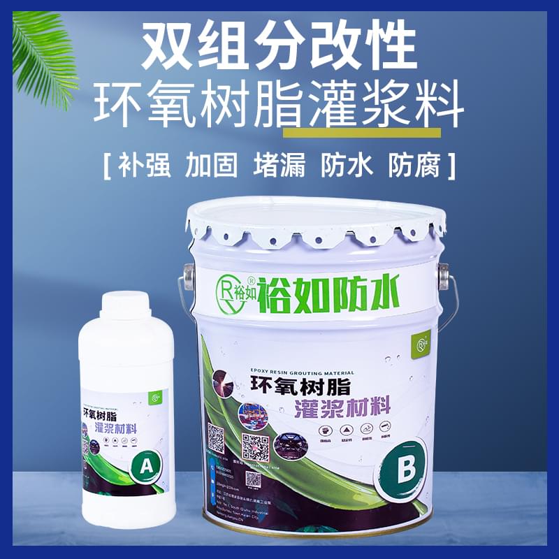防水堵漏、施工方案、聚氨酯注漿液