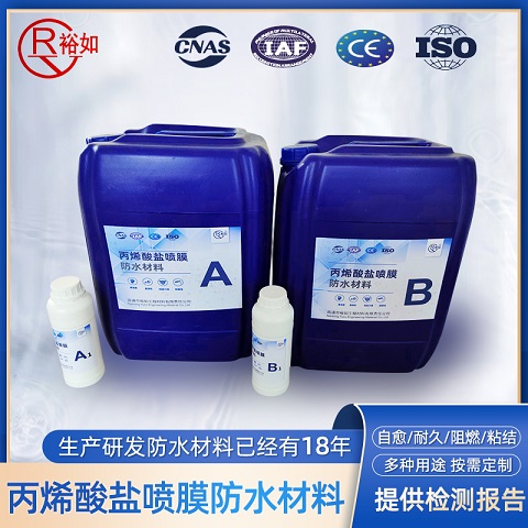 丙烯酸鹽噴膜，防水材料生產(chǎn)廠家